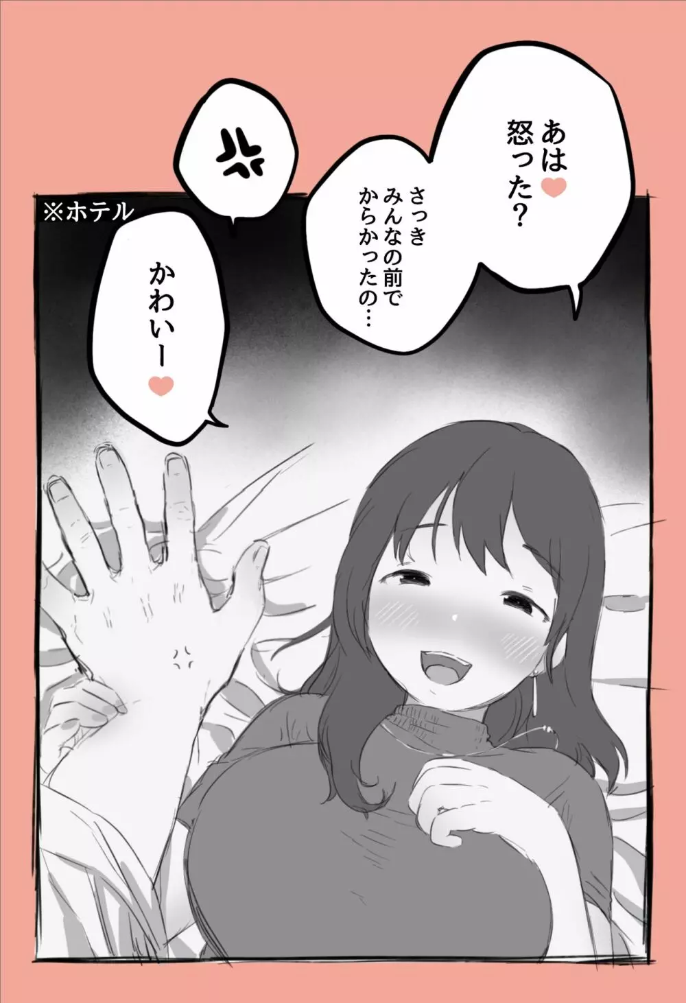 生意気な先輩をお仕置き Page.3