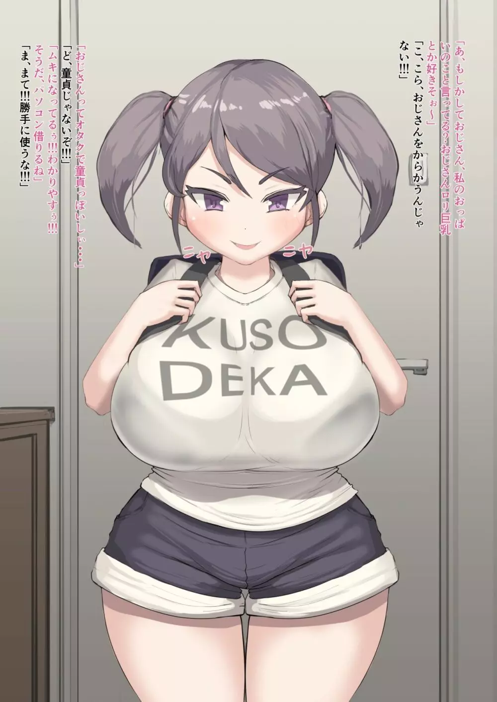おじさんと姪 0-2 Page.3