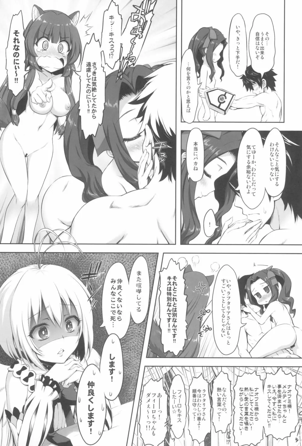 仲良しさんくちゅあり Page.19