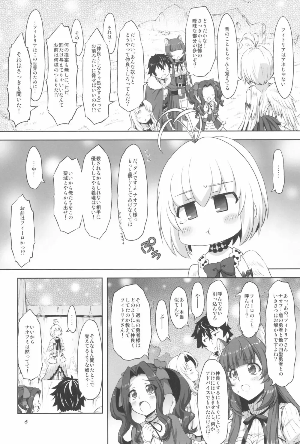 仲良しさんくちゅあり Page.8