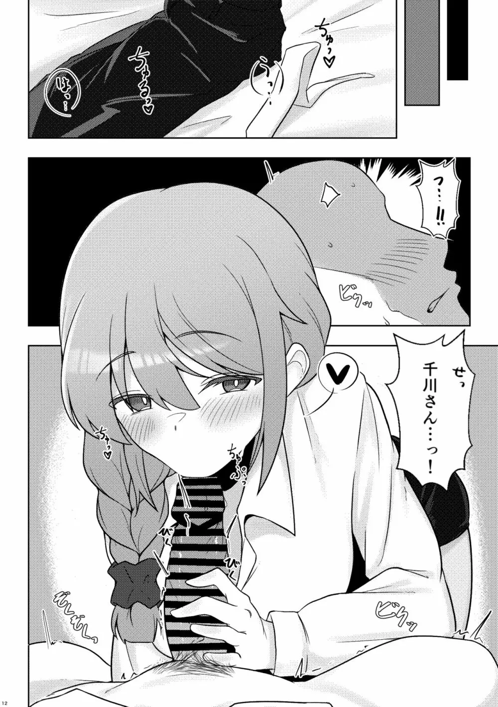 酔いどれちっひに迫られる本 Page.11