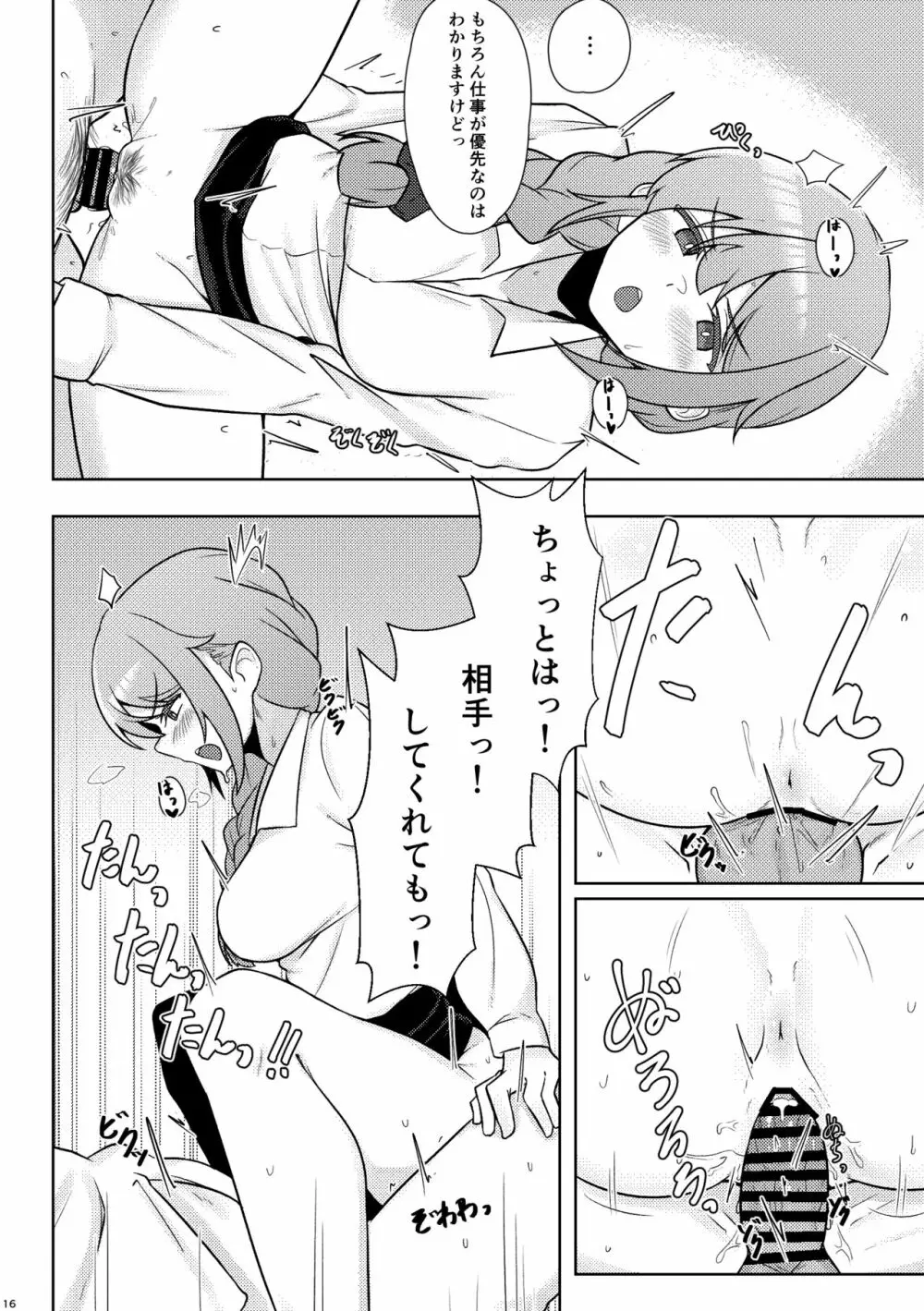 酔いどれちっひに迫られる本 Page.15