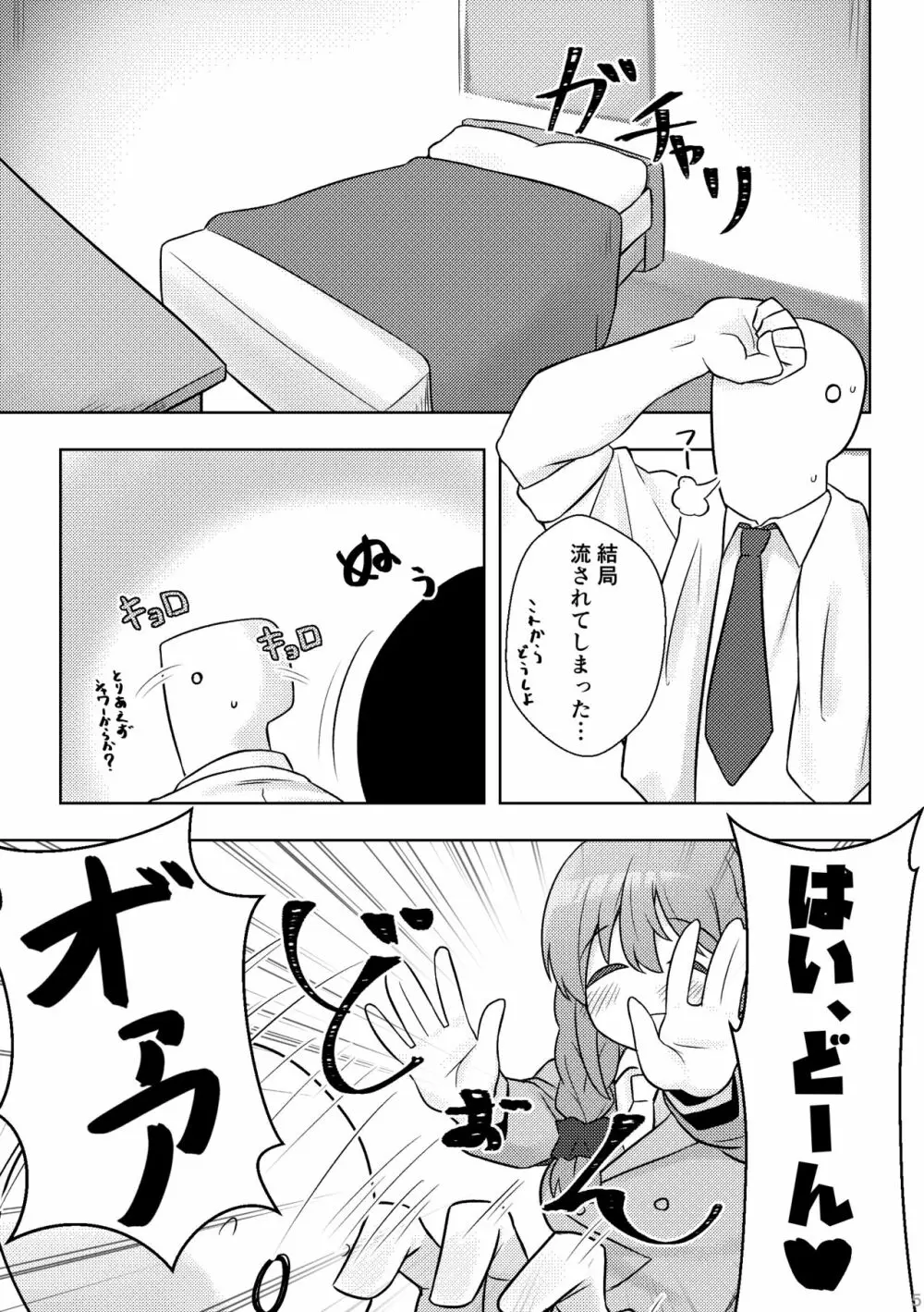 酔いどれちっひに迫られる本 Page.4