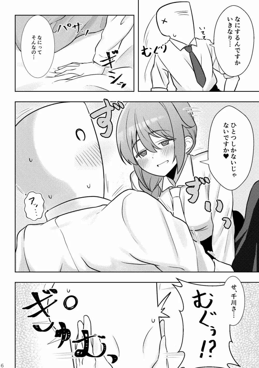 酔いどれちっひに迫られる本 Page.5