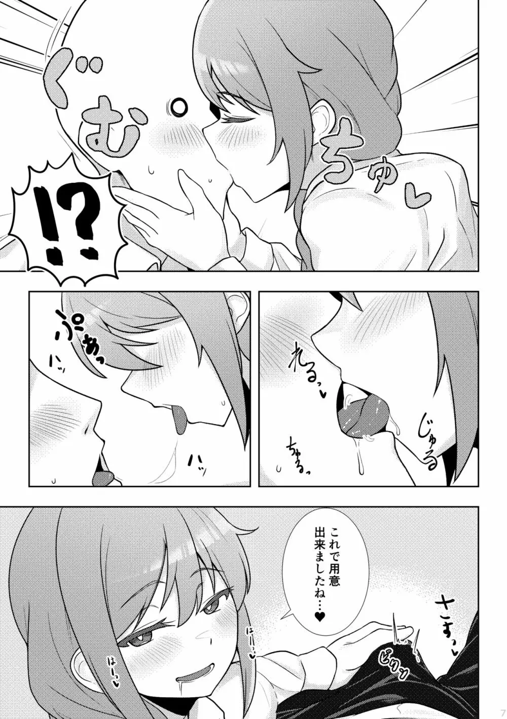 酔いどれちっひに迫られる本 Page.6