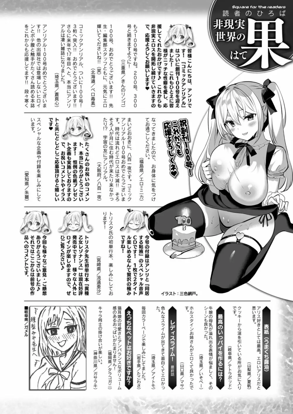 コミックアンリアル 2022年12月号 Vol.100 Page.468