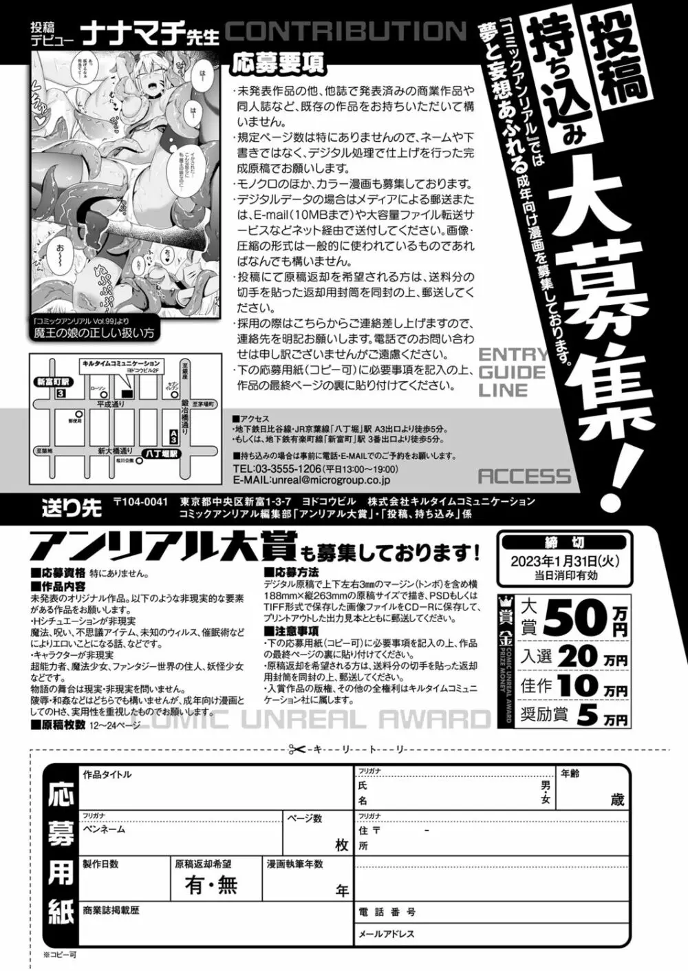 コミックアンリアル 2022年12月号 Vol.100 Page.475