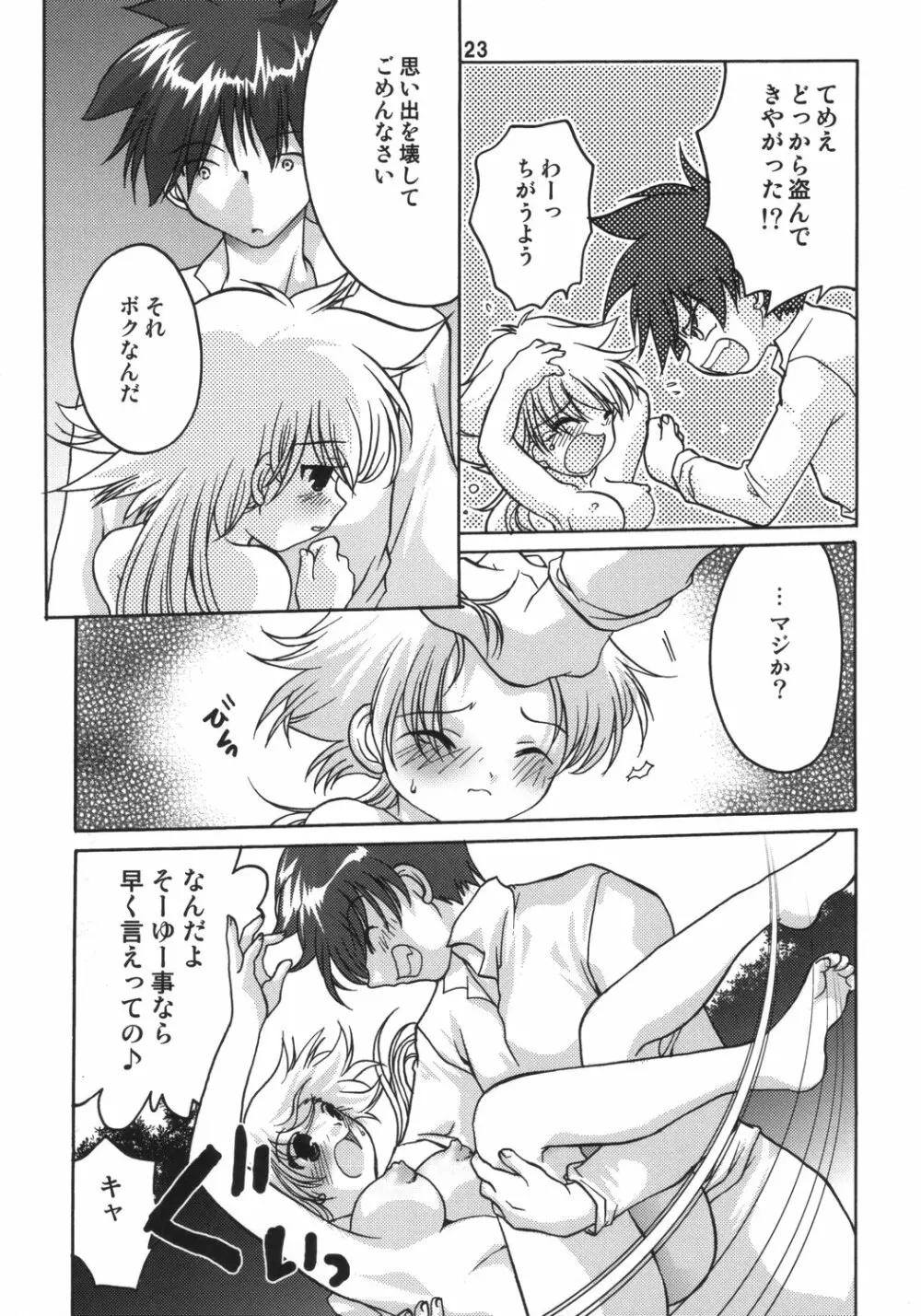 じゅもんがちがいます Page.22