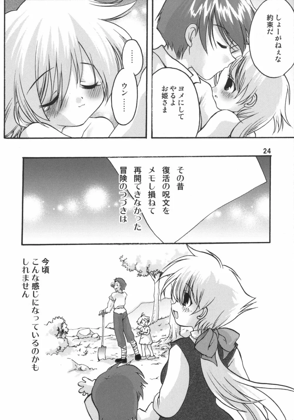 じゅもんがちがいます Page.23