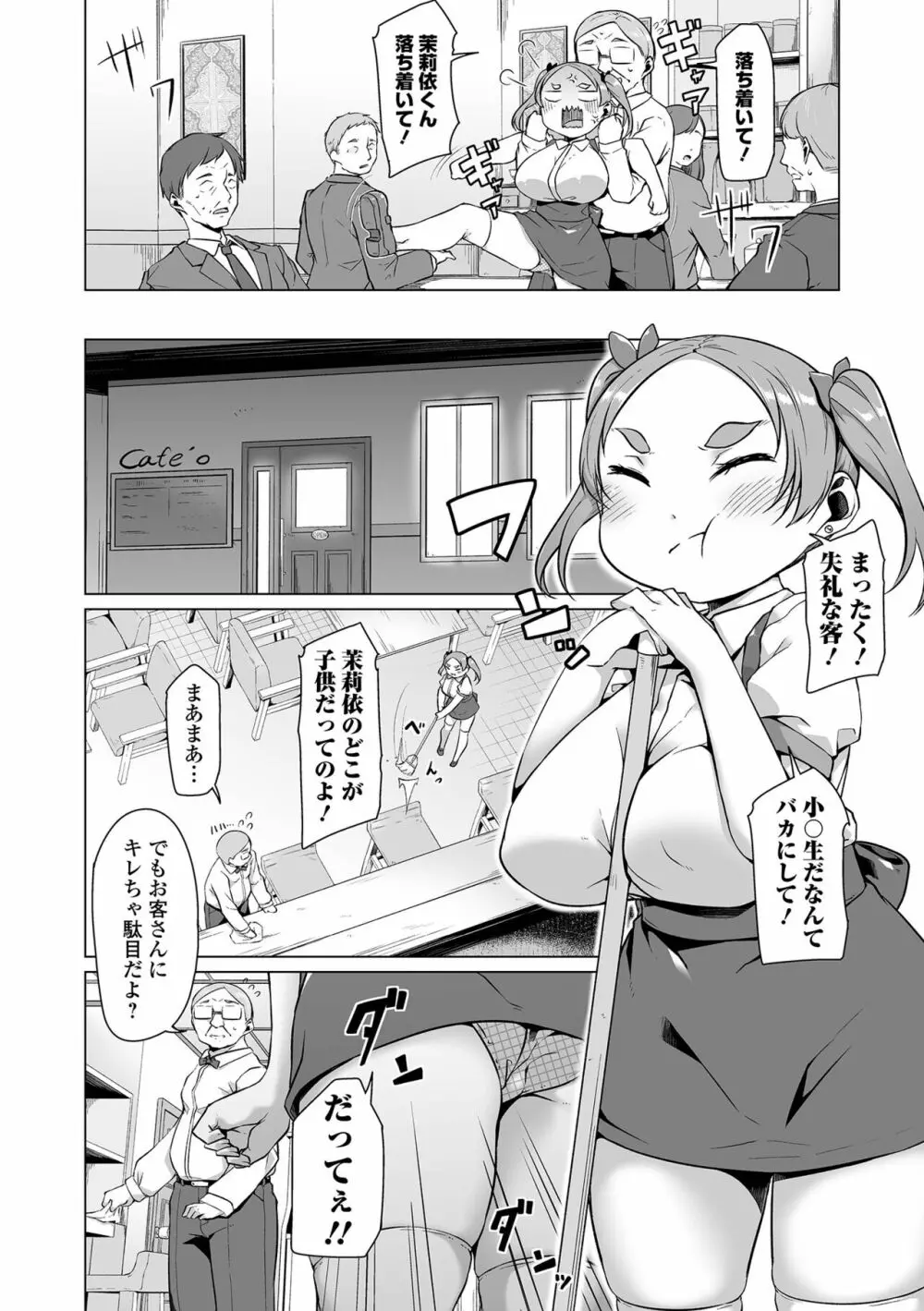 COMIC オルガ vol.44 Page.4