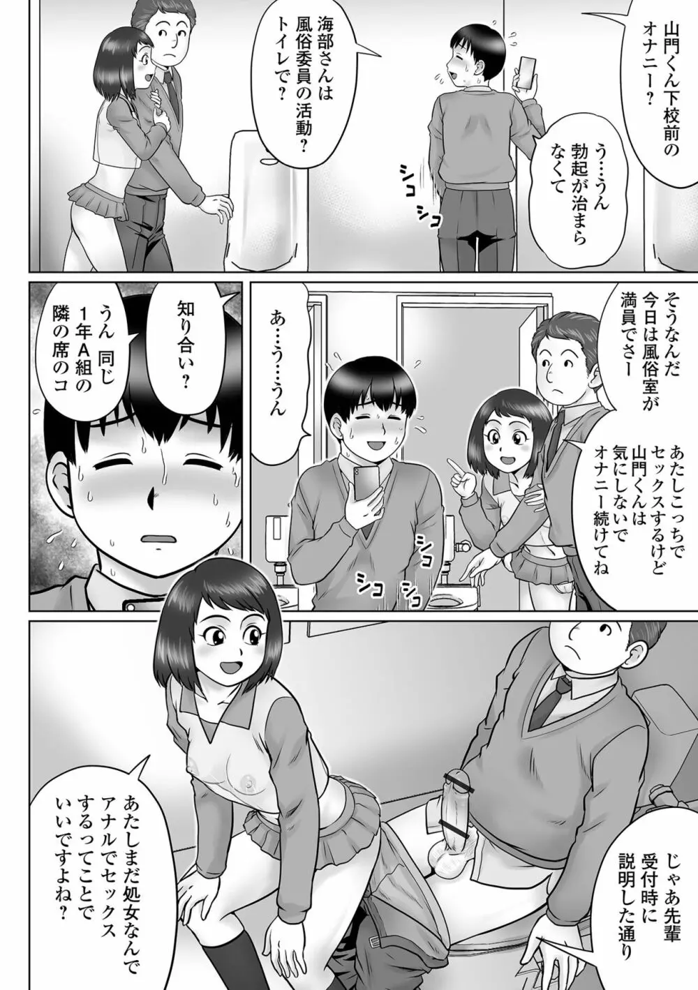 COMIC オルガ vol.44 Page.88