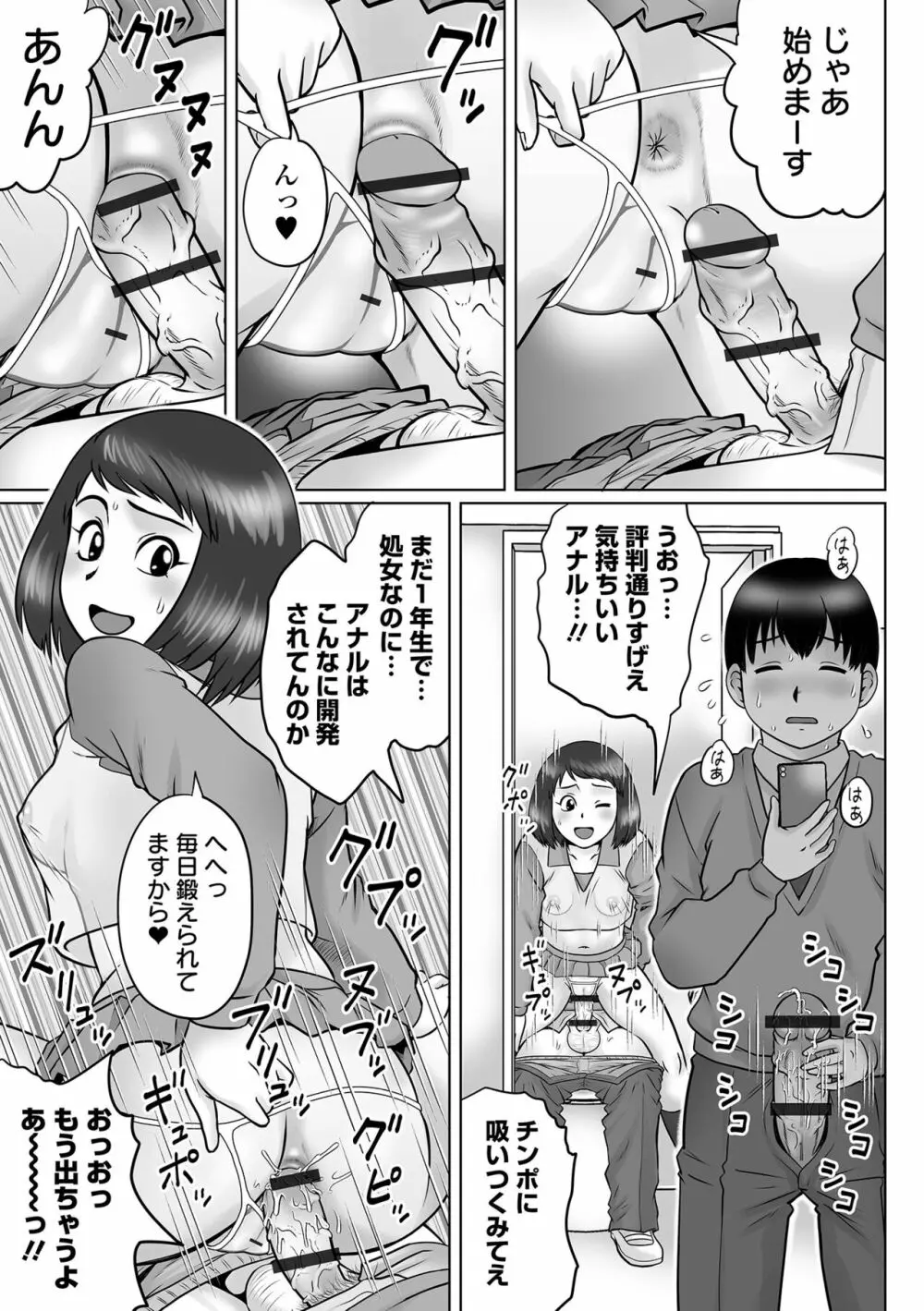 COMIC オルガ vol.44 Page.89