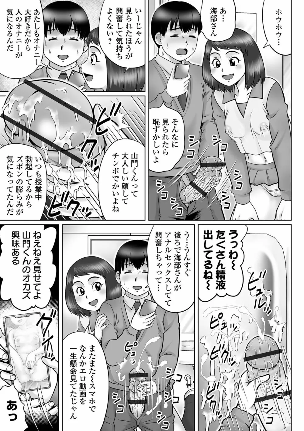 COMIC オルガ vol.44 Page.91