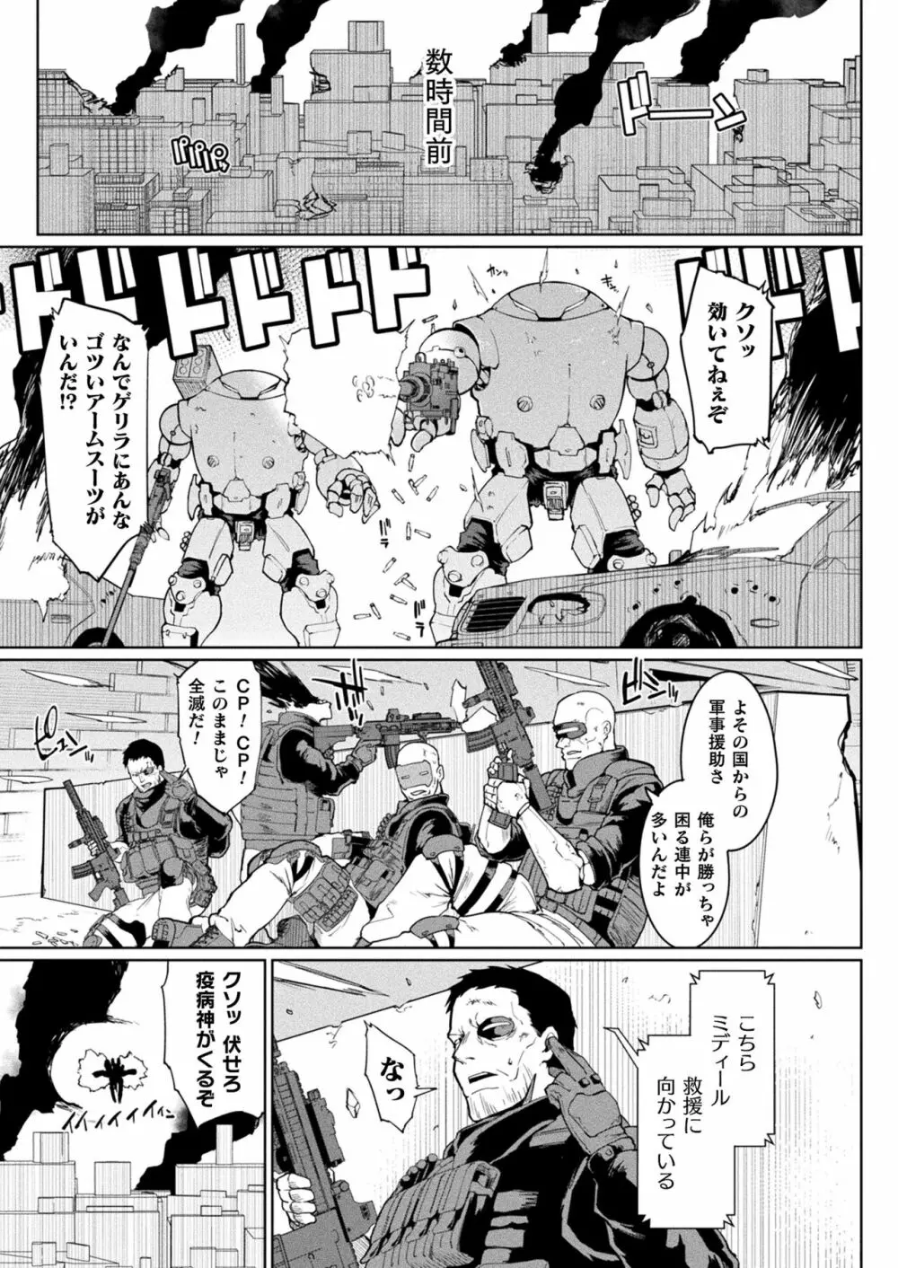 コミックアンリアル 2022年12月号 Vol.100 Page.37