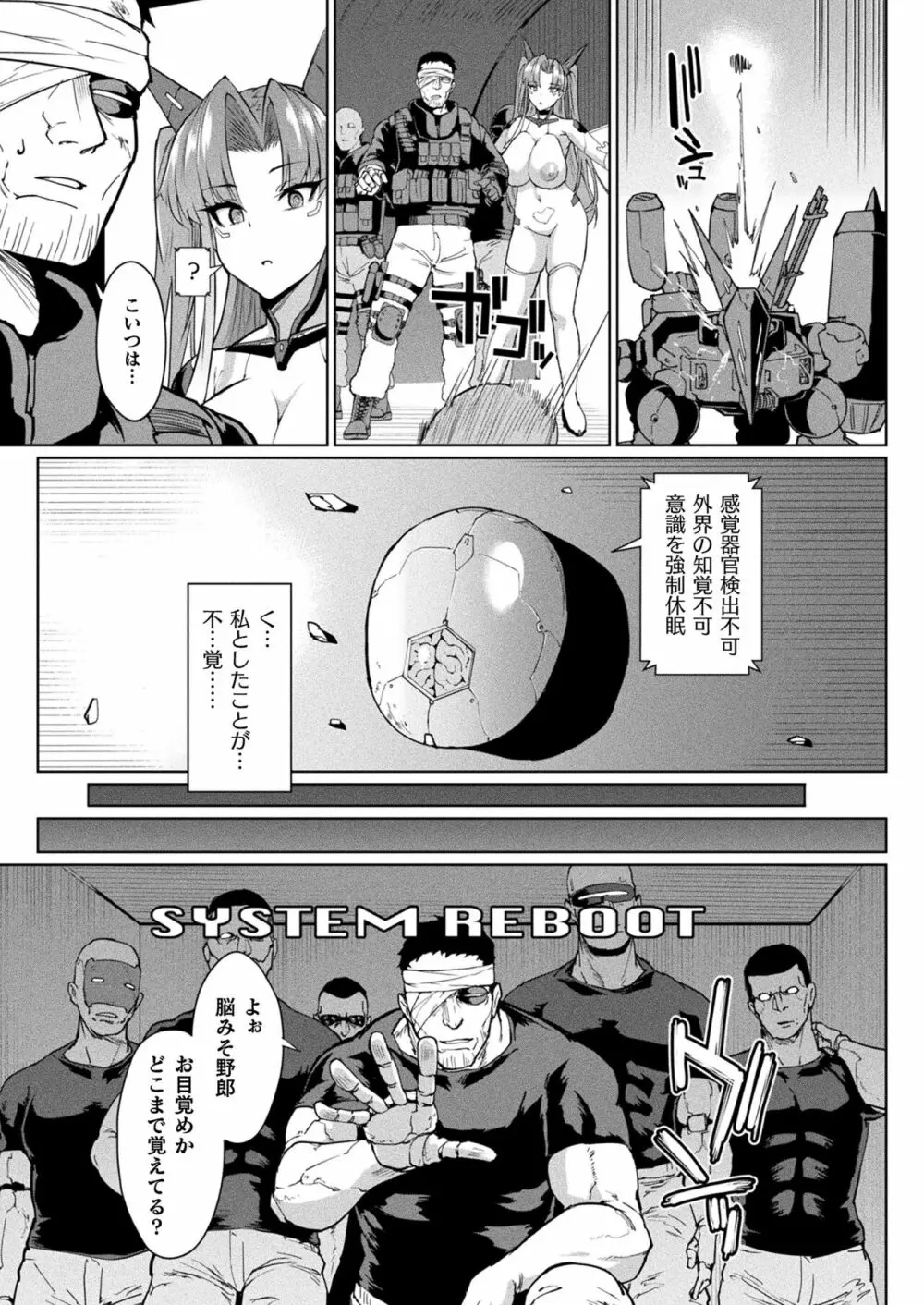コミックアンリアル 2022年12月号 Vol.100 Page.43