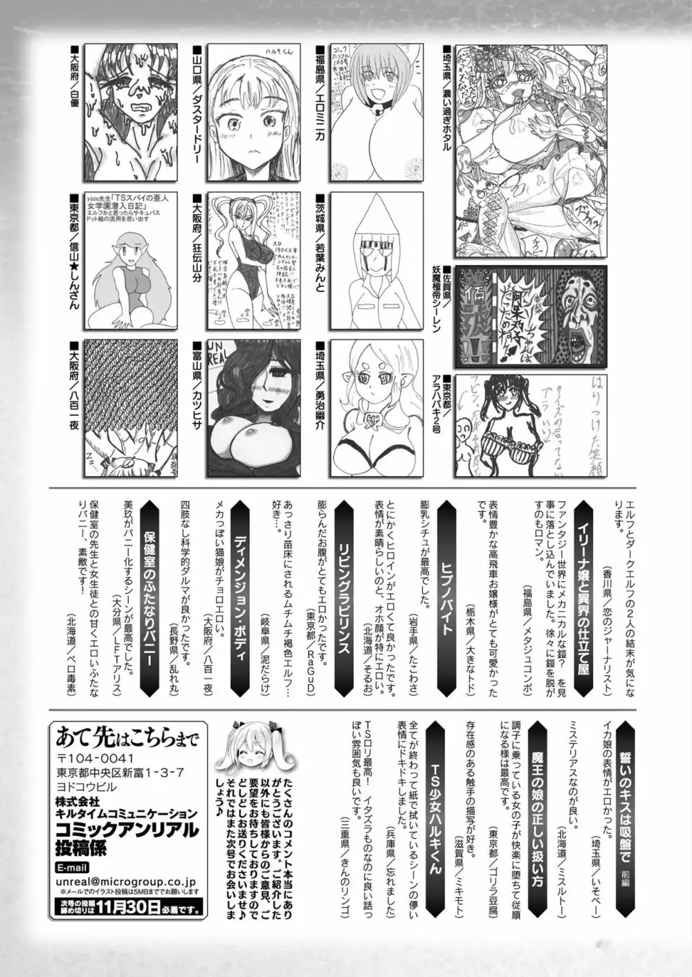 コミックアンリアル 2022年12月号 Vol.100 Page.471