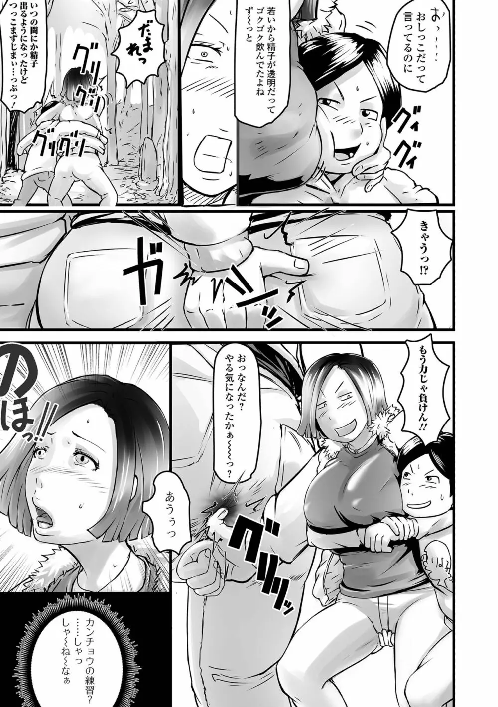 いつでも欲しい人妻ん（ひとづマン）さん Page.39