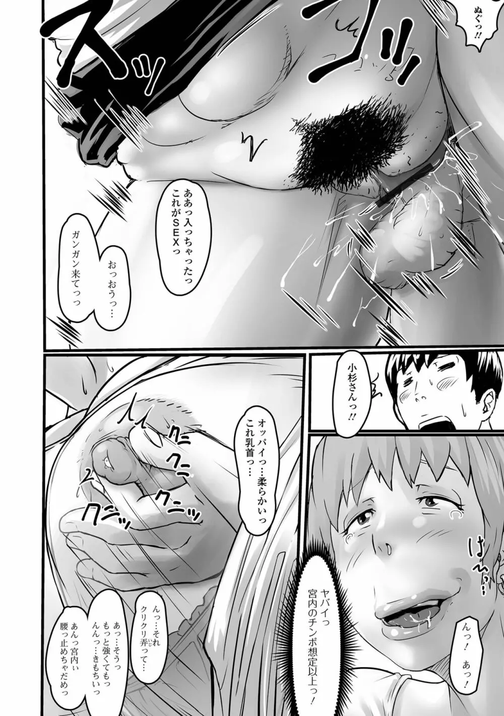 いつでも欲しい人妻ん（ひとづマン）さん Page.80