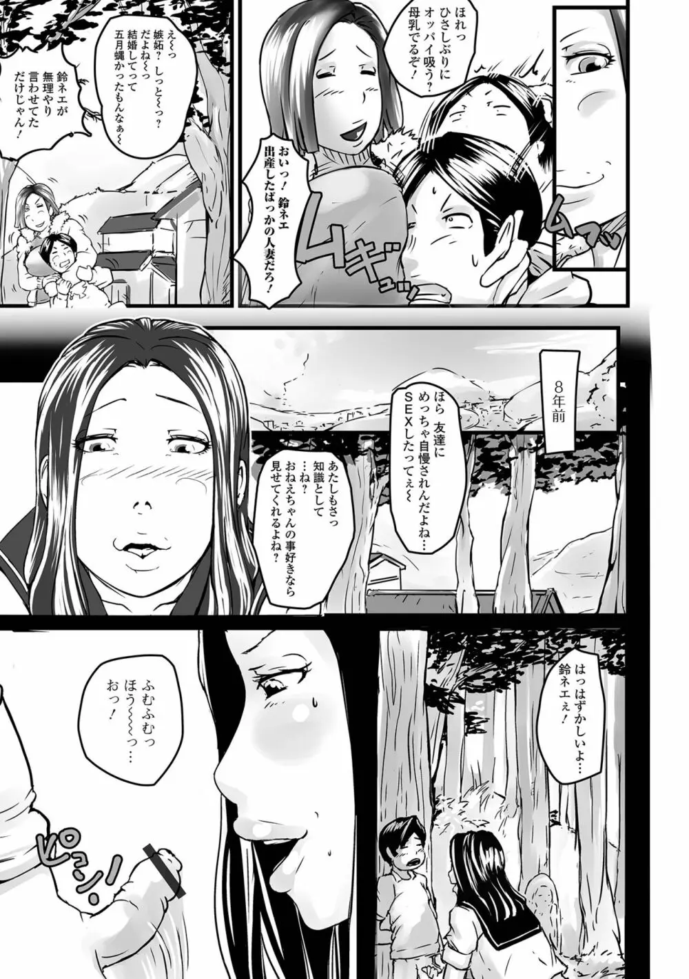 饗宴の熟ジュク奥様。 Page.127