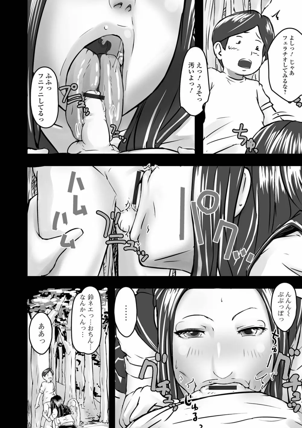 饗宴の熟ジュク奥様。 Page.128