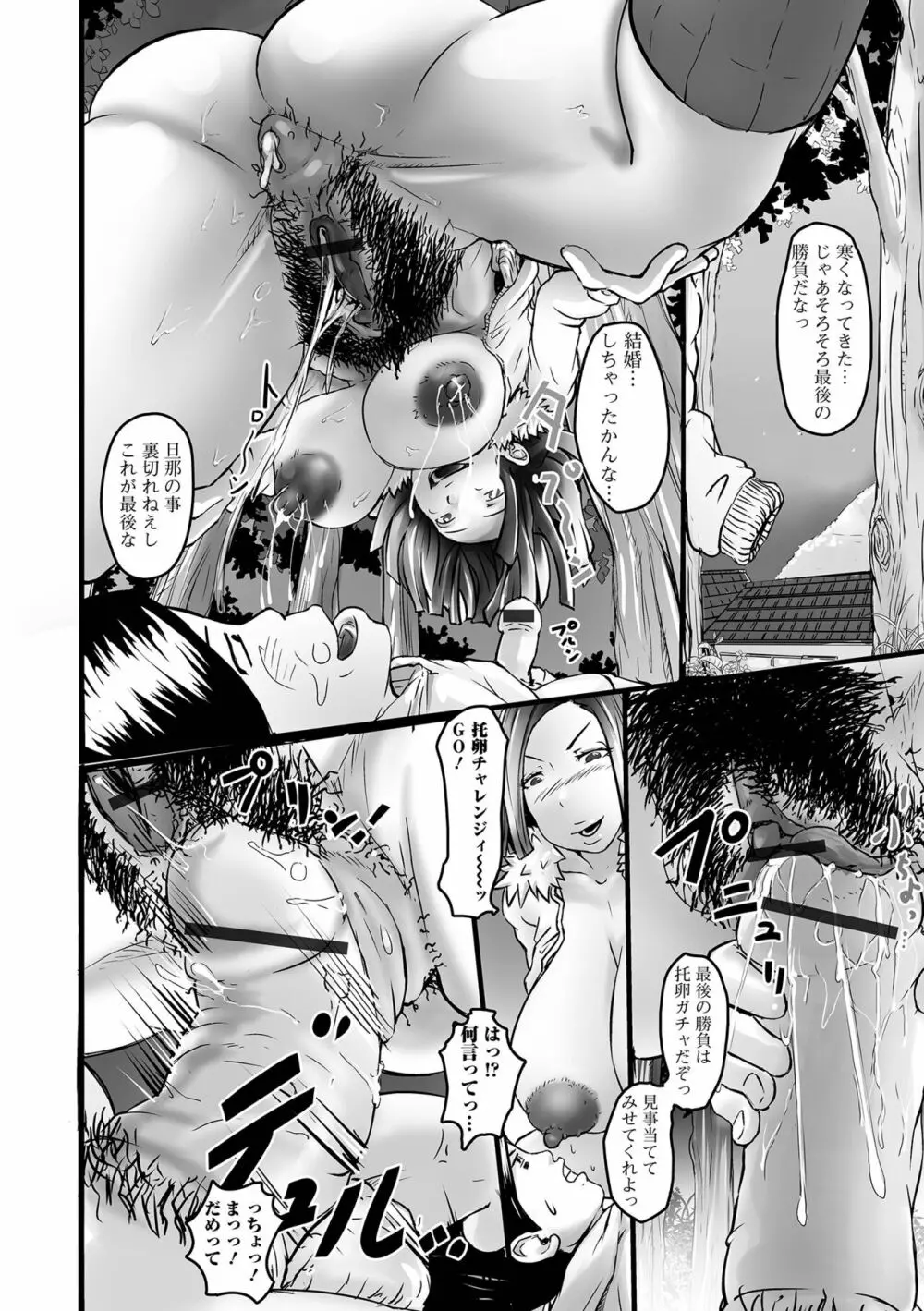 饗宴の熟ジュク奥様。 Page.138