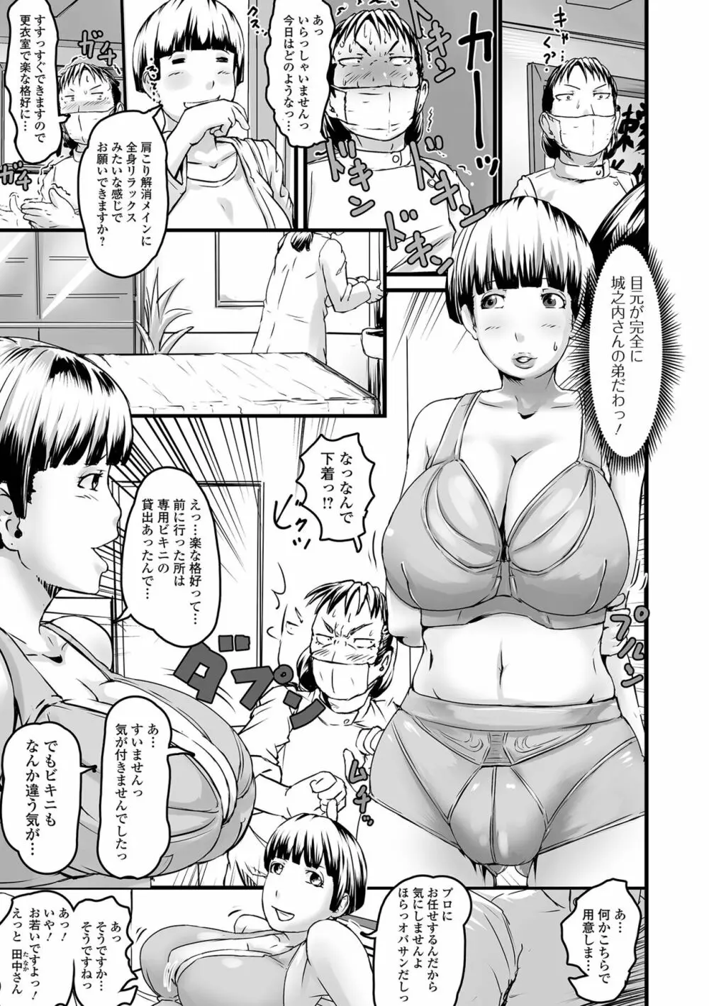 饗宴の熟ジュク奥様。 Page.180