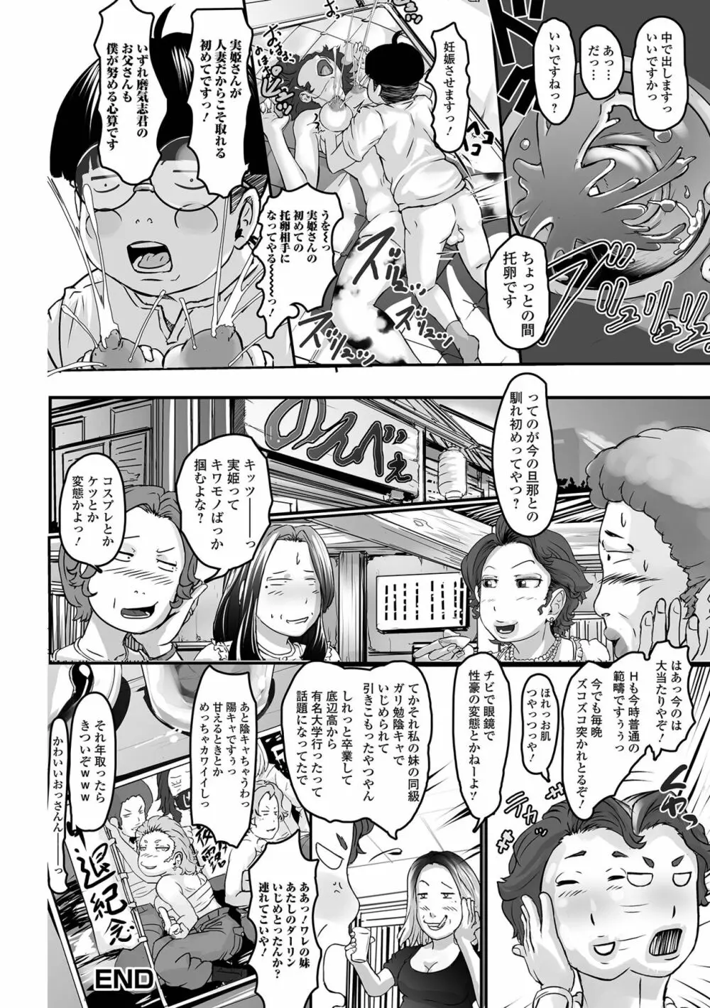 饗宴の熟ジュク奥様。 Page.22