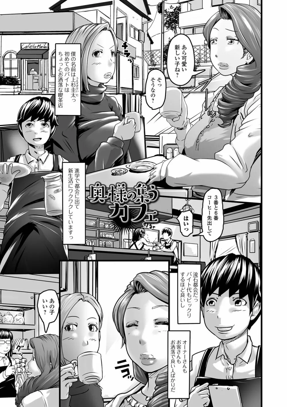 饗宴の熟ジュク奥様。 Page.23