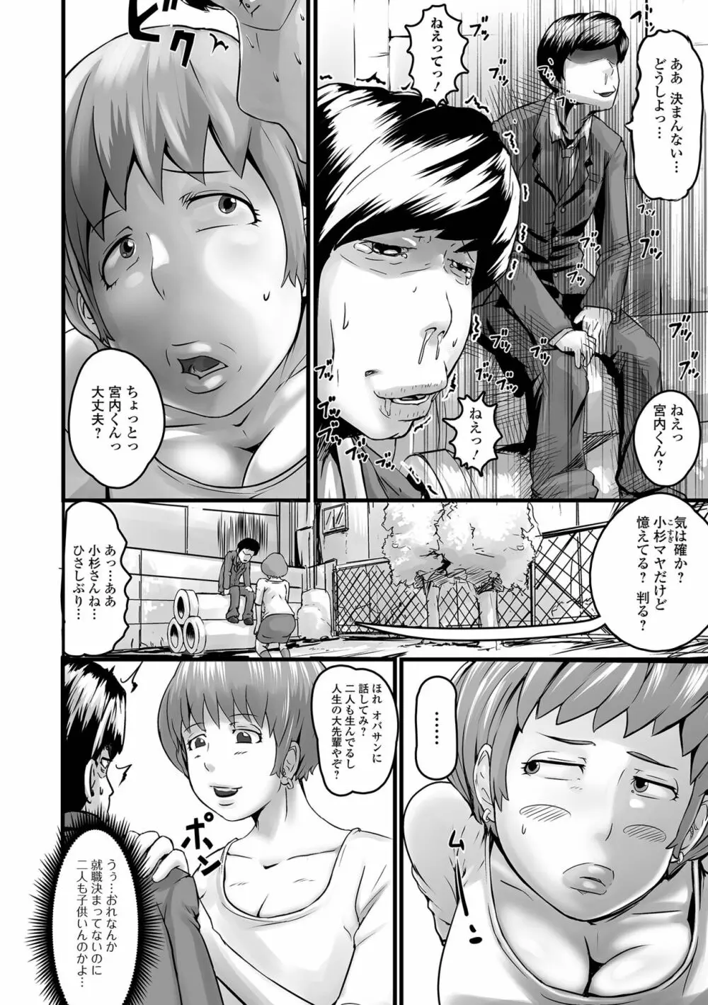 饗宴の熟ジュク奥様。 Page.60