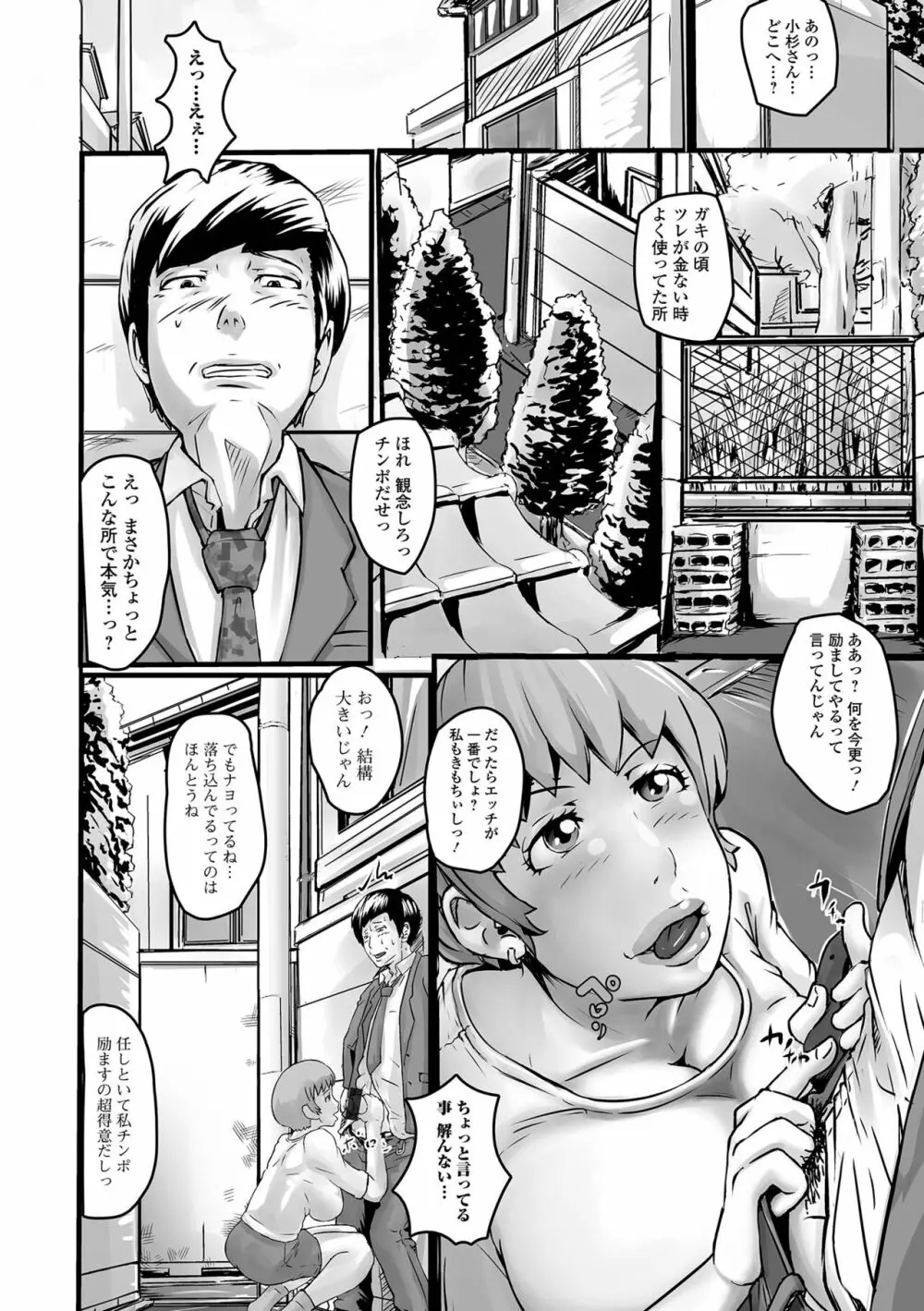 饗宴の熟ジュク奥様。 Page.62