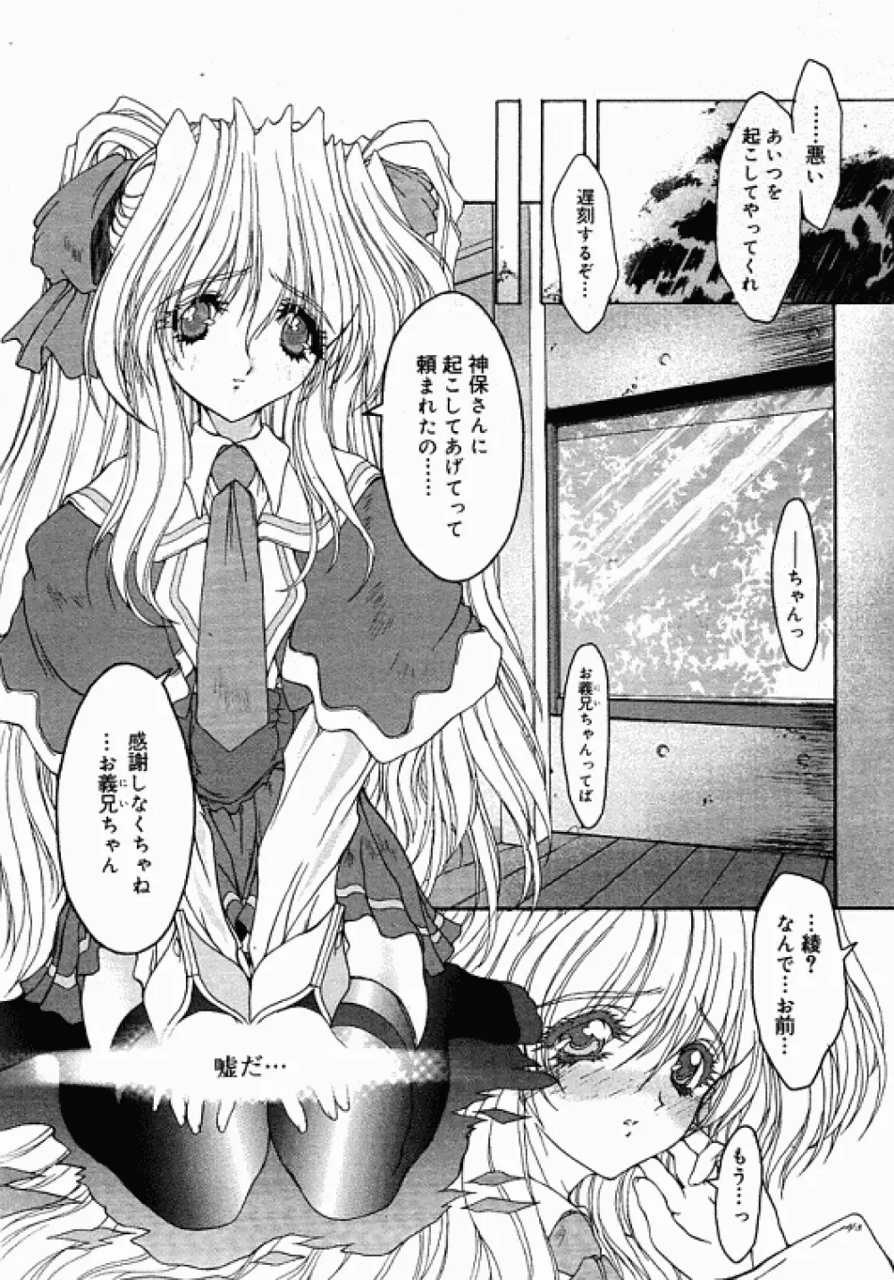 Scarlet Sphere Page.9