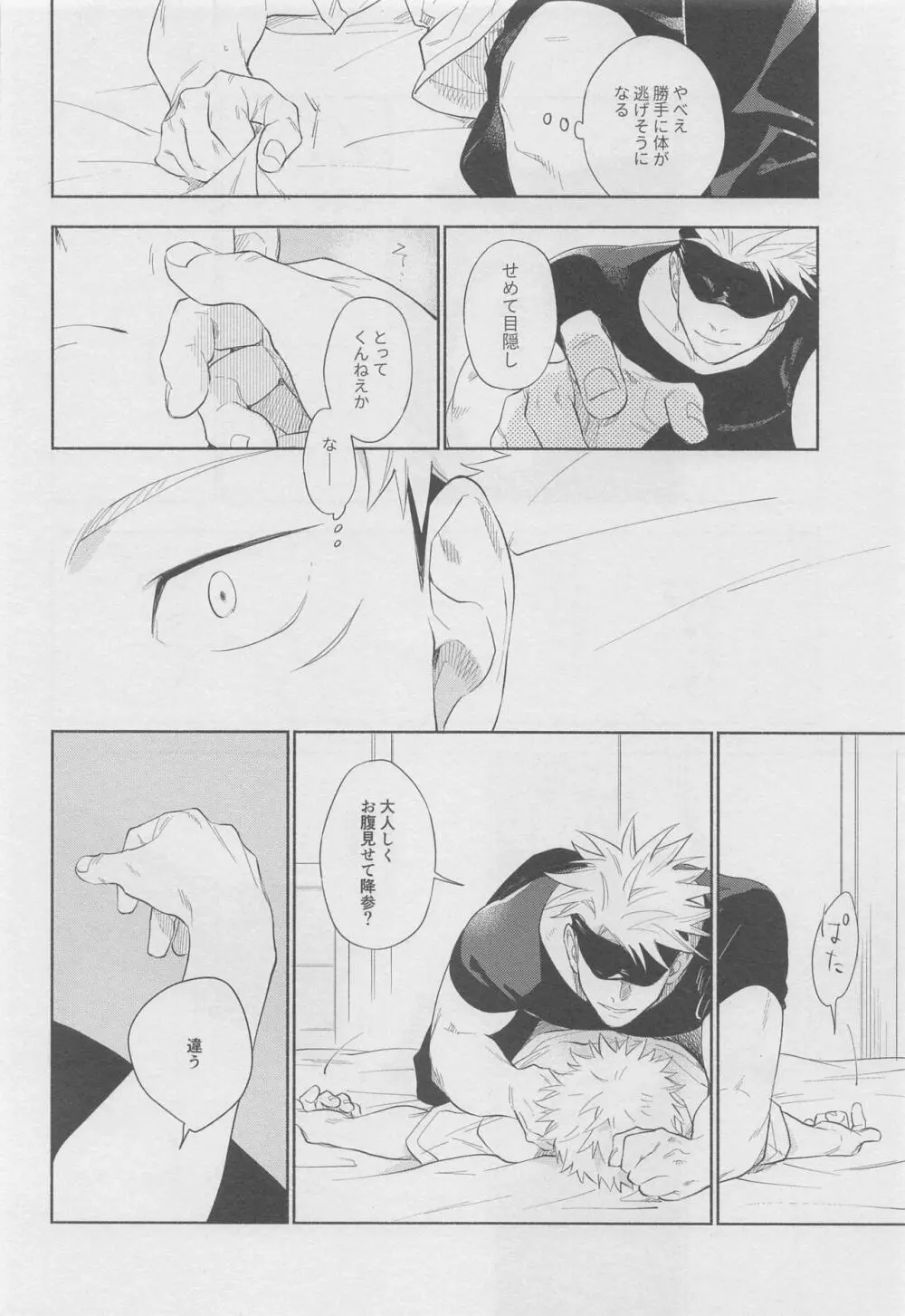 黙して語らず Page.10