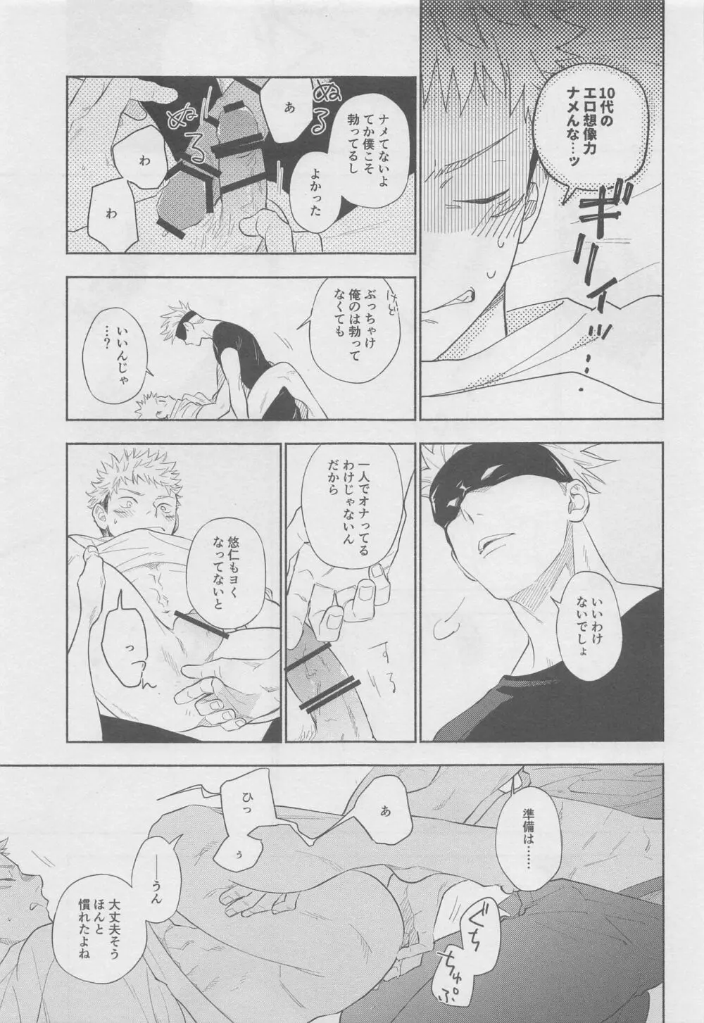 黙して語らず Page.17