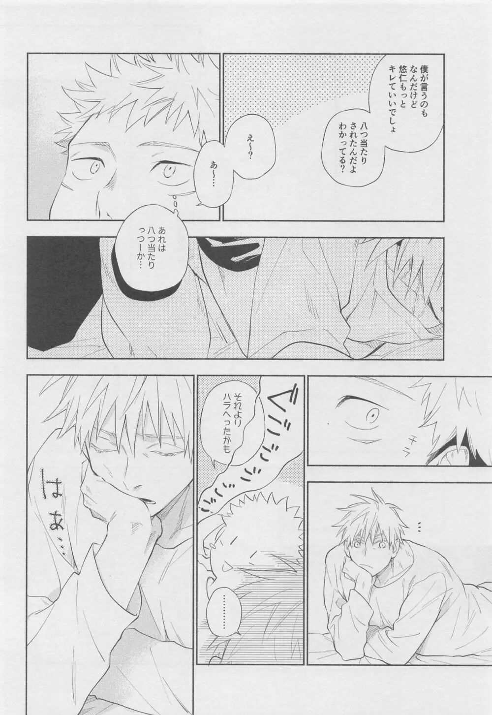 黙して語らず Page.26