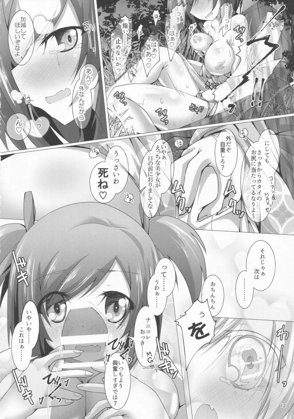 武希子が告白された件4 Page.11