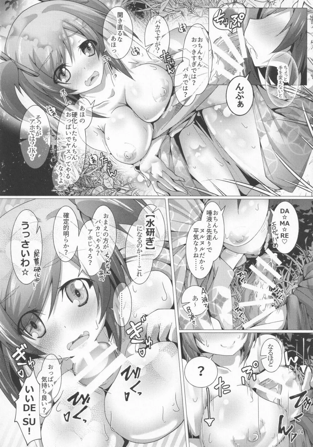 武希子が告白された件4 Page.13