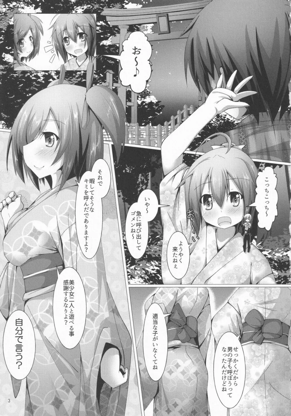 武希子が告白された件4 Page.2