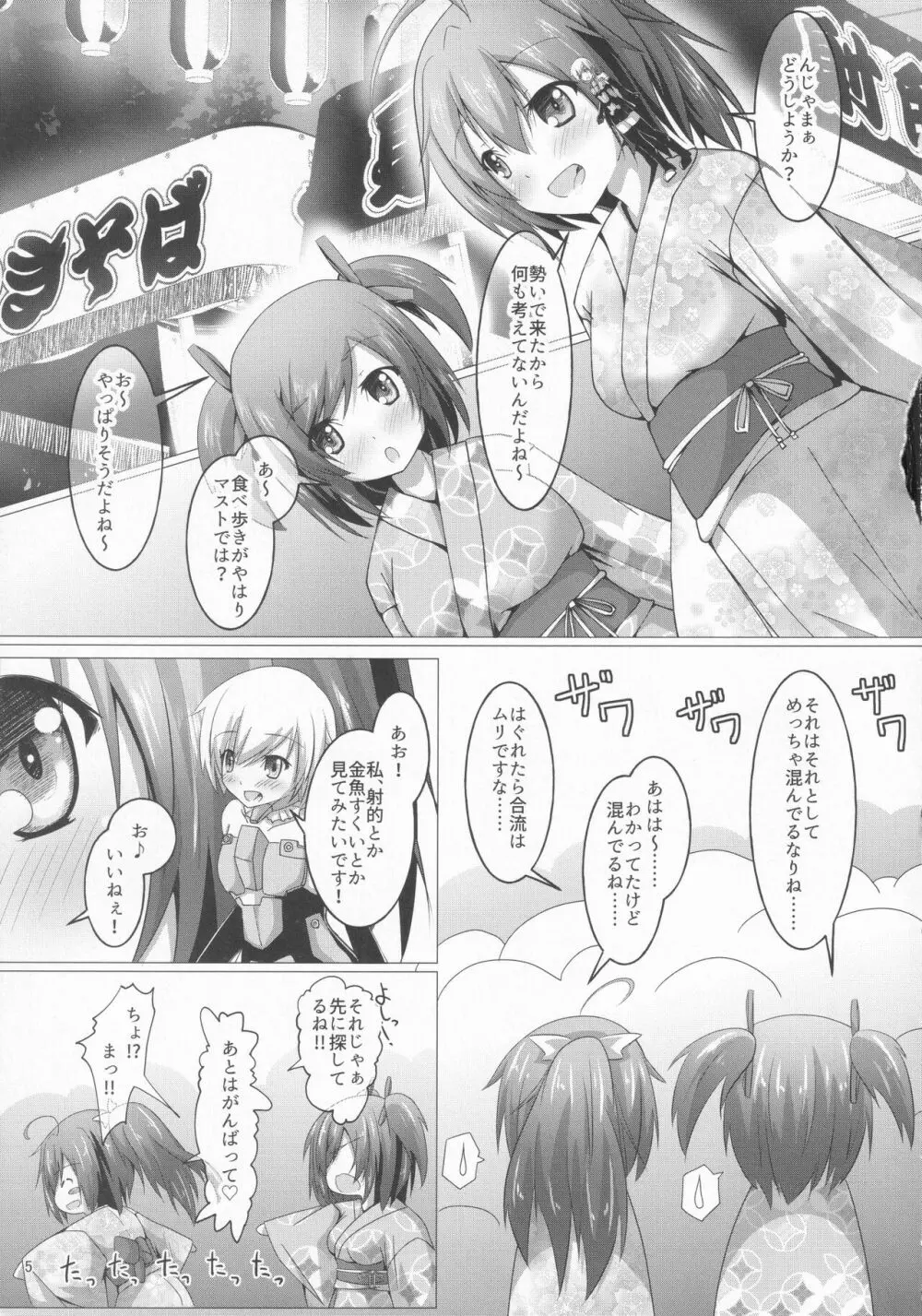 武希子が告白された件4 Page.4