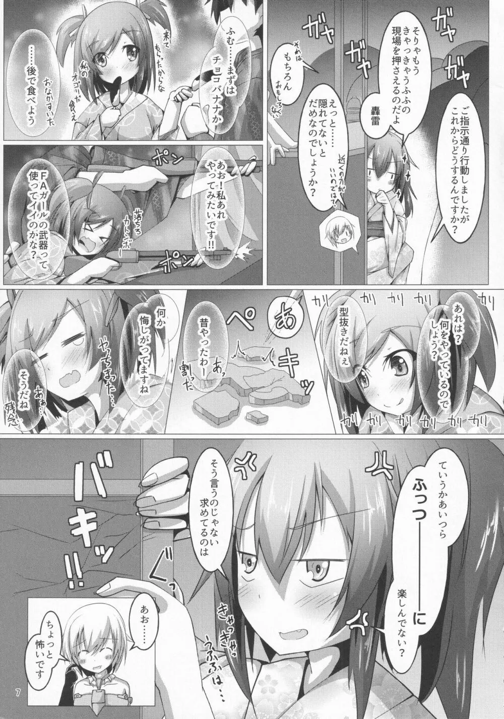 武希子が告白された件4 Page.6