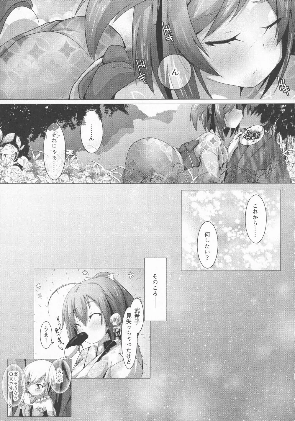 武希子が告白された件4 Page.8