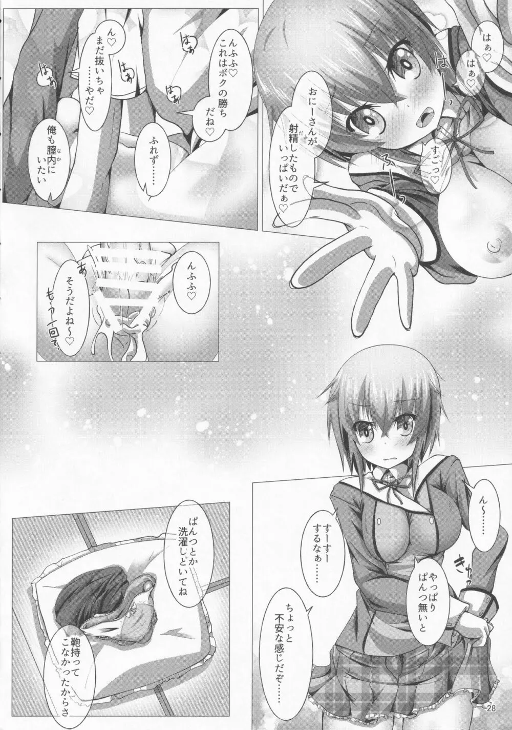 ボクと放課後セッションしようよ Page.27