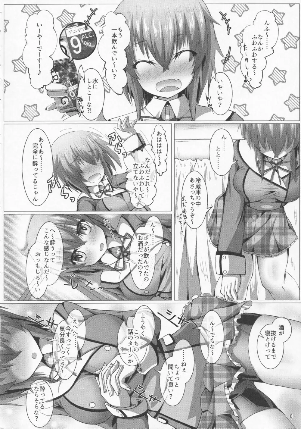 ボクと放課後セッションしようよ Page.7