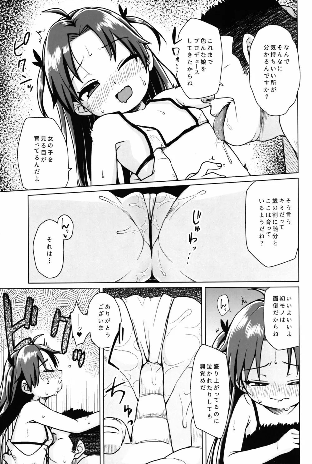 初恋は叶わない Page.12