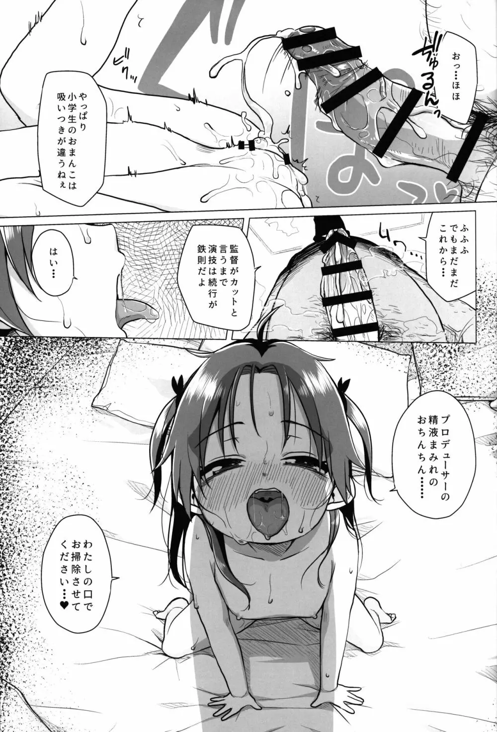 初恋は叶わない Page.16