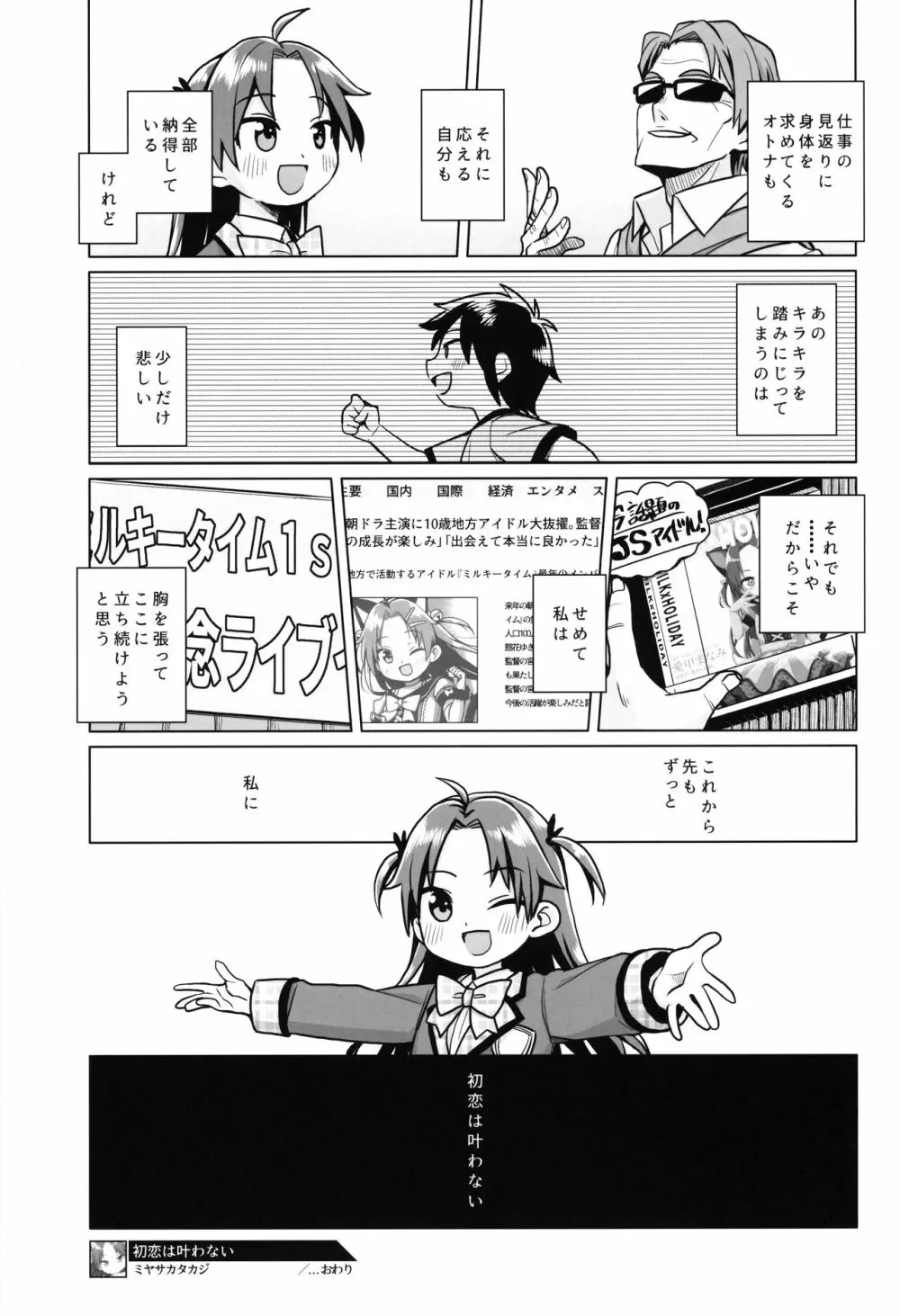 初恋は叶わない Page.22