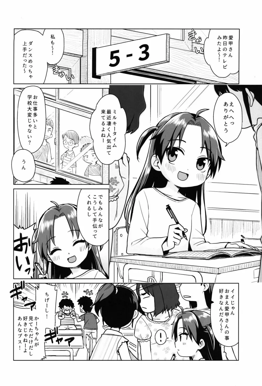 初恋は叶わない Page.3