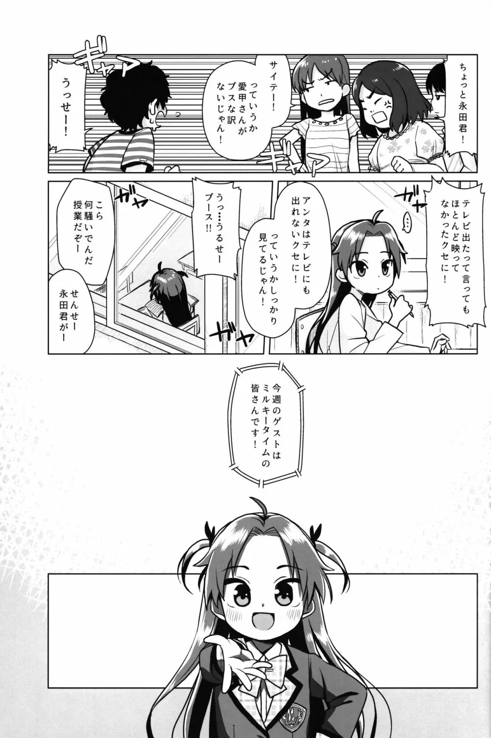 初恋は叶わない Page.4