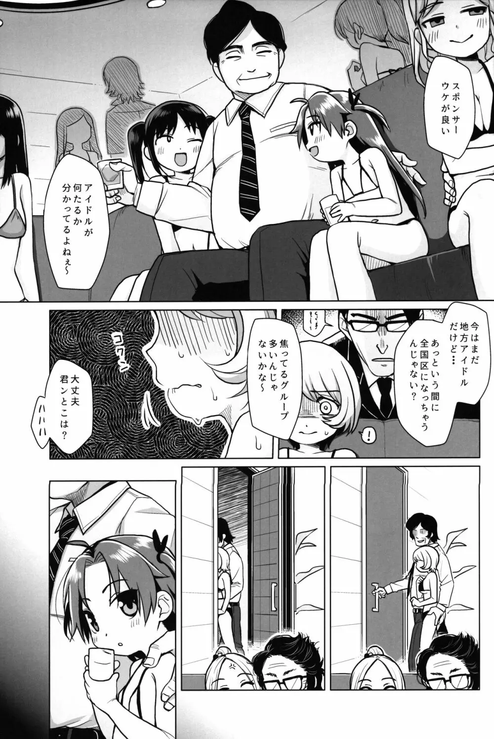 初恋は叶わない Page.6