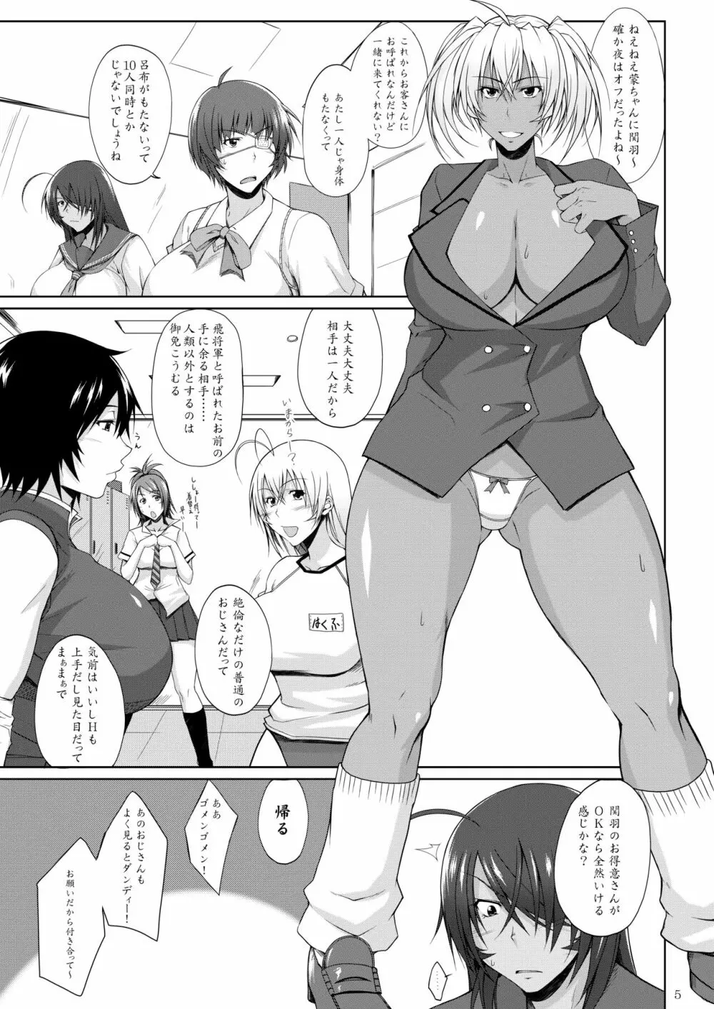 Hなお店の特A闘士 3回転 Page.2