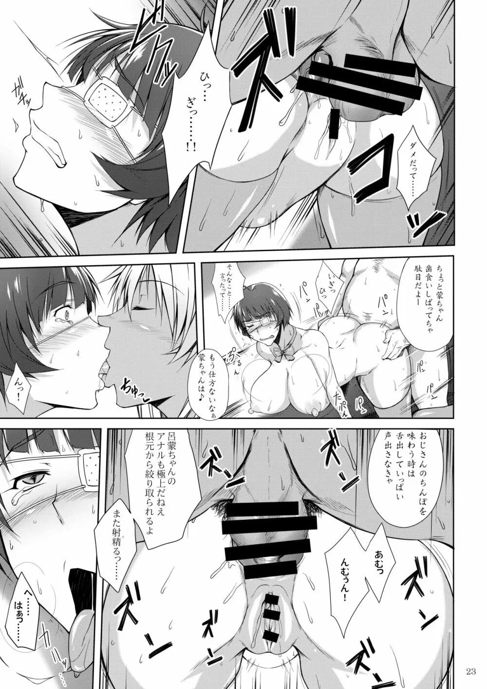 Hなお店の特A闘士 3回転 Page.20